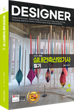 2026 실내건축산업기사 필기 이미지